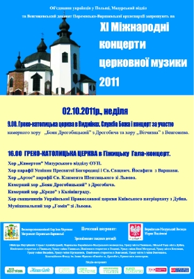 Плакат Церковна Музика Видміни